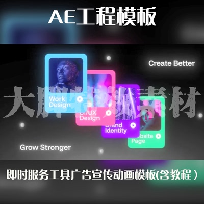 AE工程模板即时服务工具广告宣传动画模板AE特效模板AEP文件