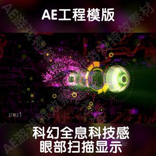 科幻眼珠动态影视后期全息科技眼部扫描显示aep格式AE工程模板