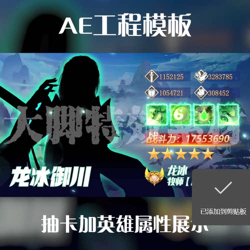 游戏买量广告ae工程模板抽卡加英雄属性展示工程模板ape源文件