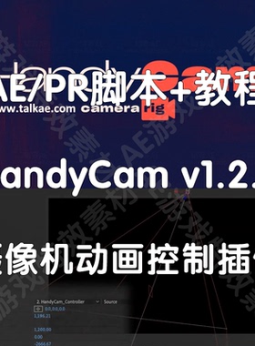 AE脚本+教程 HandyCam  AE摄像机动画控制插件（仅win）