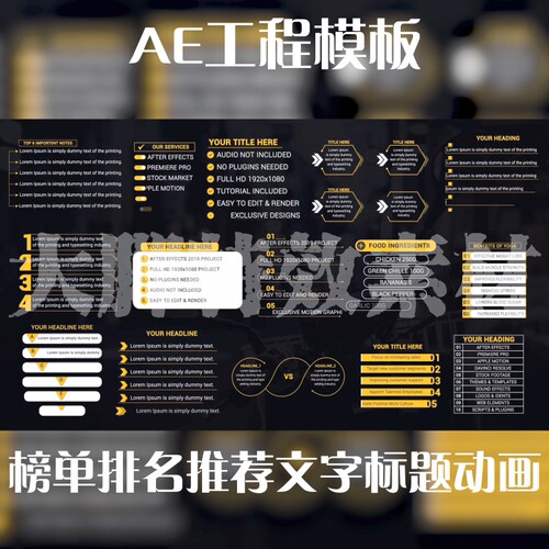 榜单排名推荐文字标题动画开场片头AE源文件工程模板