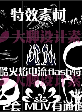 MG卡通动画元素炫酷火焰电流flash特效元素带音效AE/PR视频素材