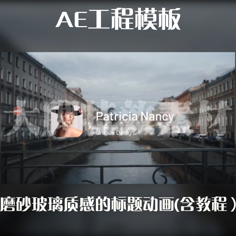 AE工程模板磨砂玻璃质感的标题动画源文件含教程,商务/设计服务,设计素材/源文件,淘宝优惠券,粉丝福利购,淘宝优惠卷