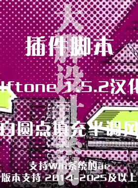AE插件 Halftone 黑白圆点填充半调风格特效 仅支持WIN 汉化版