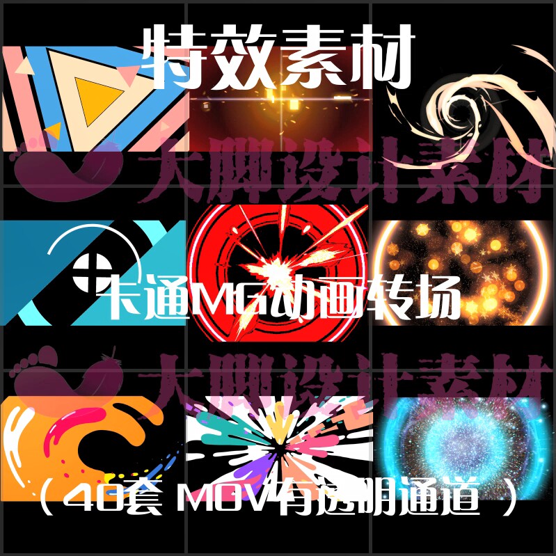 幻彩卡通MG动画转场动态透明通道ae特效alpha后期合成pr剪映mov