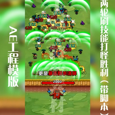 AE模板两轮刷技能打怪胜利工程模板可修改aep源文件