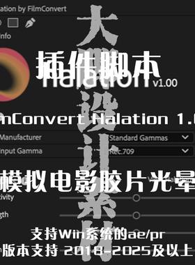 AE/PR插件脚本FilmConvert Halation给作品增添经典胶卷光晕效果