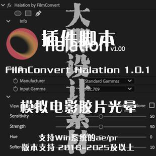 AE/PR插件脚本FilmConvert Halation给作品增添经典胶卷光晕效果