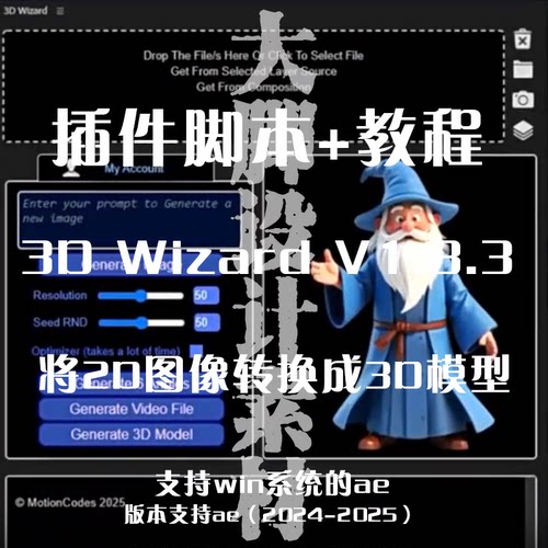 AE插件脚本 3D-Wizard-V1.3.3+教程 2D图像转换3D模型