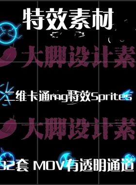 剪映动画素材二维卡通mg特效Sprites游戏特效资源卡通刀光特效