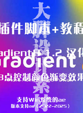AE插件  gradient8-1.2-8点控制颜色渐变效果