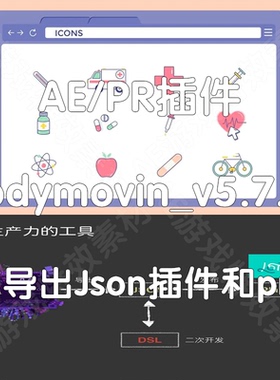AE插件 bodymovin（仅win）AE导出json格式的Web动画工具