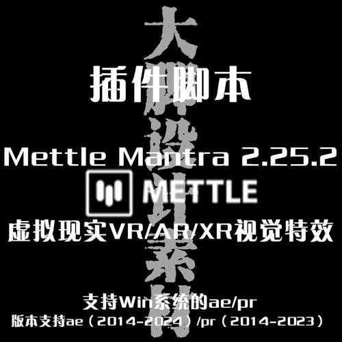 AE/PR插件 Mettle Mantra 虚拟现实VR/AR/XR视觉特效