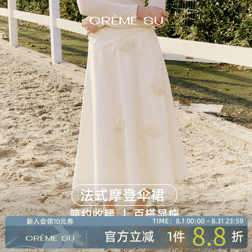 CremeSu弗勒郁金香伞裙套装