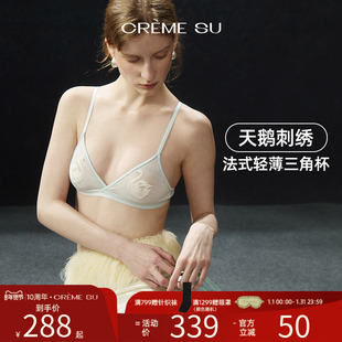CremeSu天鹅系列法式轻薄三角杯内衣无钢圈薄款文胸透气精致优雅