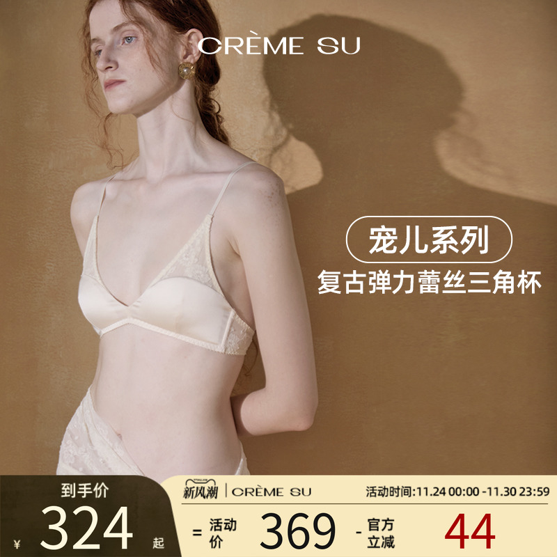CremeSu三角杯内衣Élue宠儿系列法式小胸文胸性感舒适亲肤无钢圈