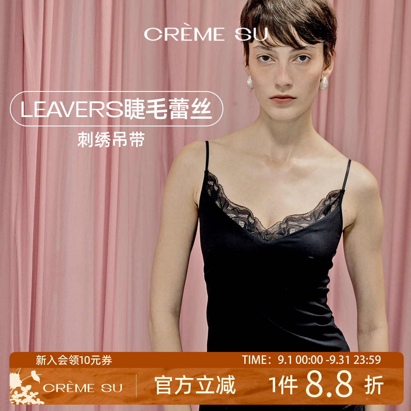 CremeSu吊带上衣女alita系列睫毛蕾丝背心内搭夏真丝内衬带胸垫图片