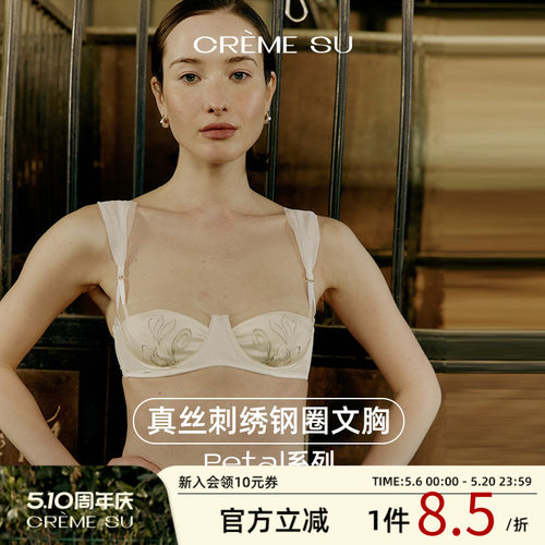 Creme小胸聚拢薄款文胸套装
