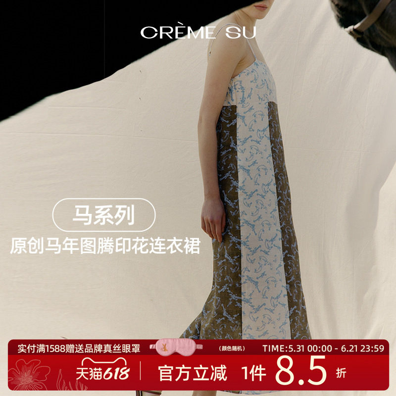 CremeSu新年马系列吊带连衣裙中长款裙子新款内搭高级感长裙