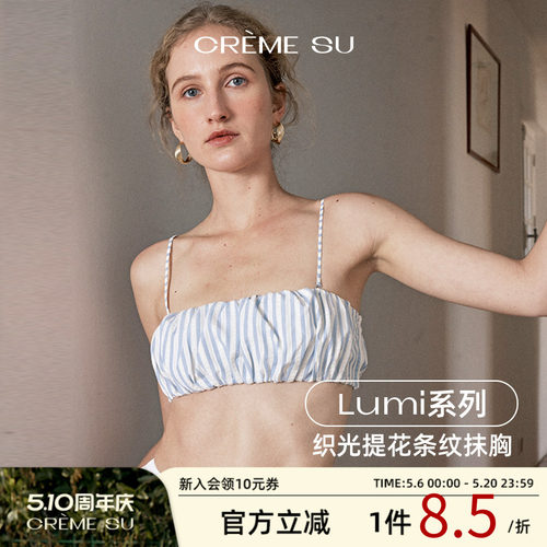CremeSu无钢圈抹胸Lumi系列文胸套装可拆卸肩带内衣防滑舒适胸罩