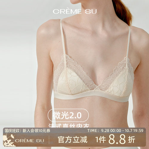 CremeSu微光2.0法式真丝蕾丝内衣女三角杯无钢圈文胸可拆卸杯垫