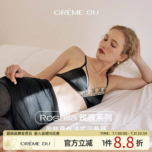 CremeSu内衣Rosalia系列真丝玫瑰内衣亲肤文胸无钢圈法式三角杯女
