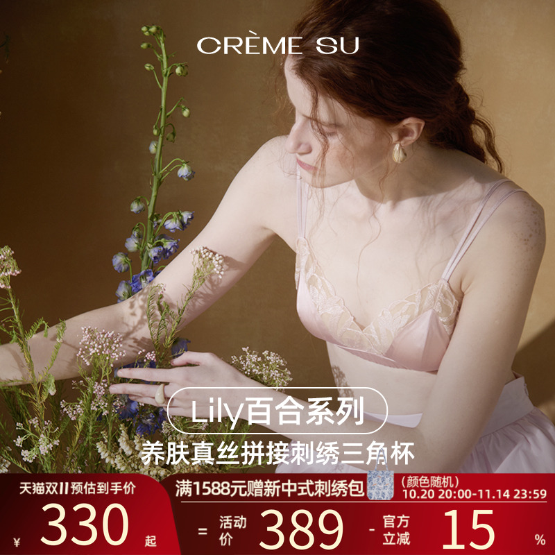 CremeSu春夏新品Lily系列三角杯套装法式蕾丝舒适内衣亲肤柔软