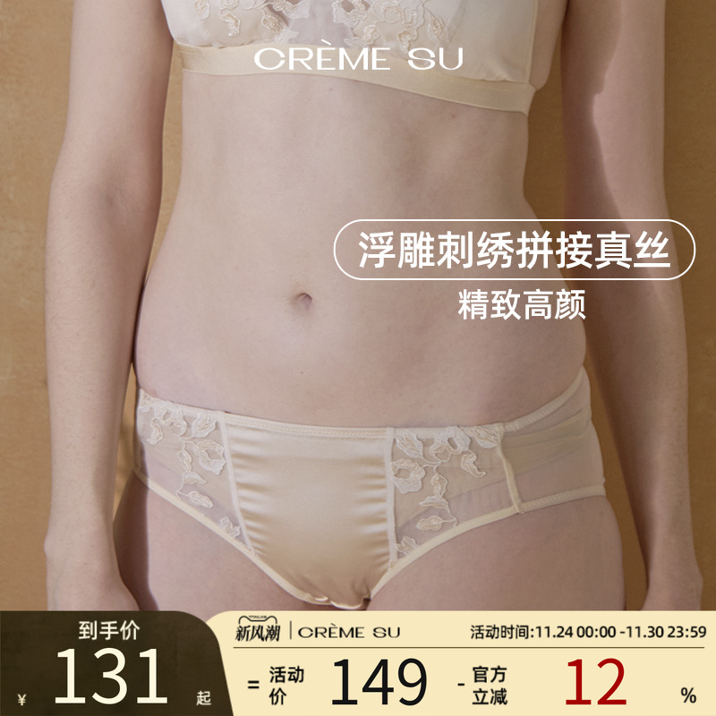 CremeSu鎏光系列真丝女士三角裤
