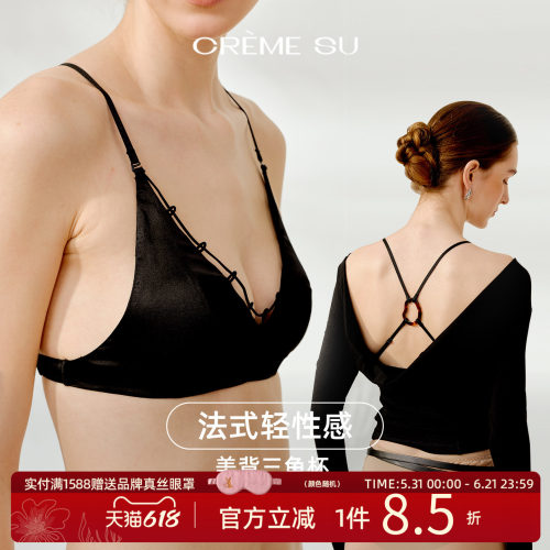 CremeSu shadow系列美背内衣女夏薄款三角杯无钢圈内衣细肩带性感