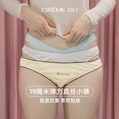 CremeSu云漾Lueur系列真丝内裤套盒三条装透气亲肤桑蚕丝内裤女