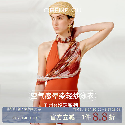 CremeSu Tide汐珀系列温泉泳衣女款连体高级感性感遮肉显瘦度假风