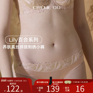 CremeSu春夏新品lily系列三角裤舒适透气女士内裤蕾丝性感小裤
