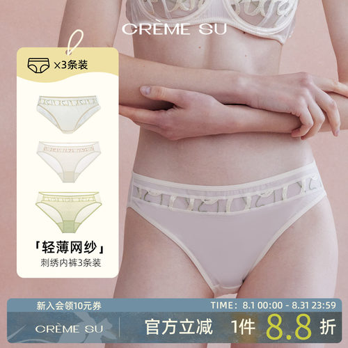 CremeSu内裤新浪潮系列性感网纱刺绣低腰三角裤女内裤套盒舒适