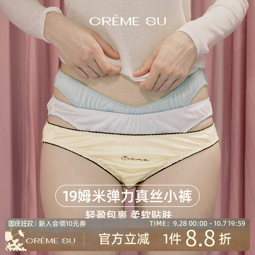 CremeSu云漾Lueur系列真丝内裤套盒三条装透气亲肤桑蚕丝内裤女