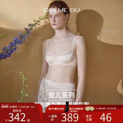 CremeSu新品Élue宠儿系列钢圈文胸套装法式刺绣舒适内衣亲肤透气