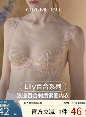 CremeSu钢圈文胸Lily百合系列内衣女蕾丝刺绣性感内衣红色本命年