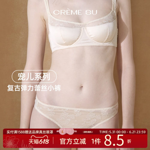 CremeSu新品Élue宠儿系列三角裤舒适透气内裤蕾丝性感小裤薄