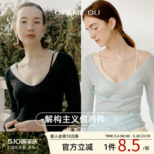 CremeSu织离系列羊毛衫假两件打底衫针织连体衣长袖2025年新款
