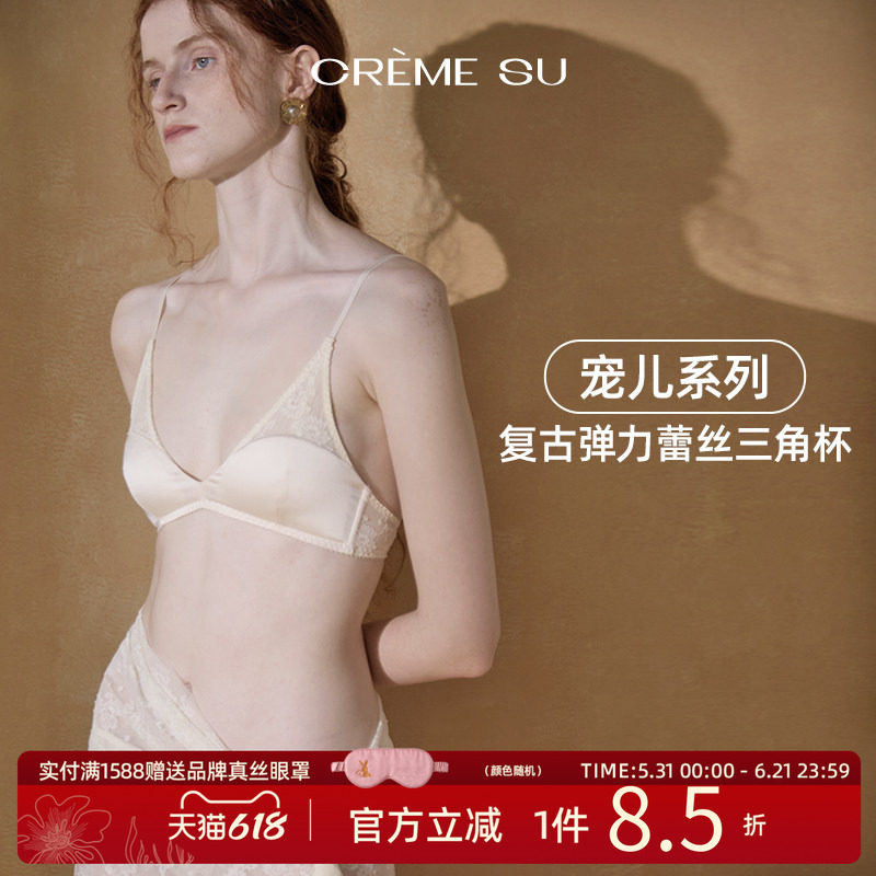 CremeSu三角杯内衣Élue宠儿系列法式小胸文胸性感舒适亲肤无钢圈