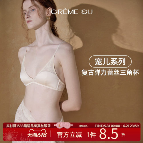 CremeSu三角杯内衣Élue宠儿系列法式小胸文胸性感舒适亲肤无钢圈