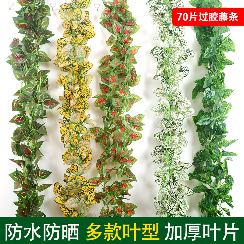 仿真藤条绿萝叶塑料假花装饰室内绿藤蔓植物假树叶壁挂遮挡绿叶子