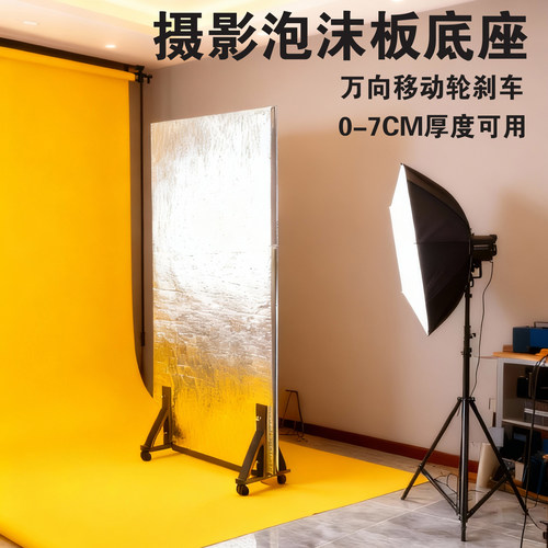 泡沫反光板底座拍照摄影镜子底座