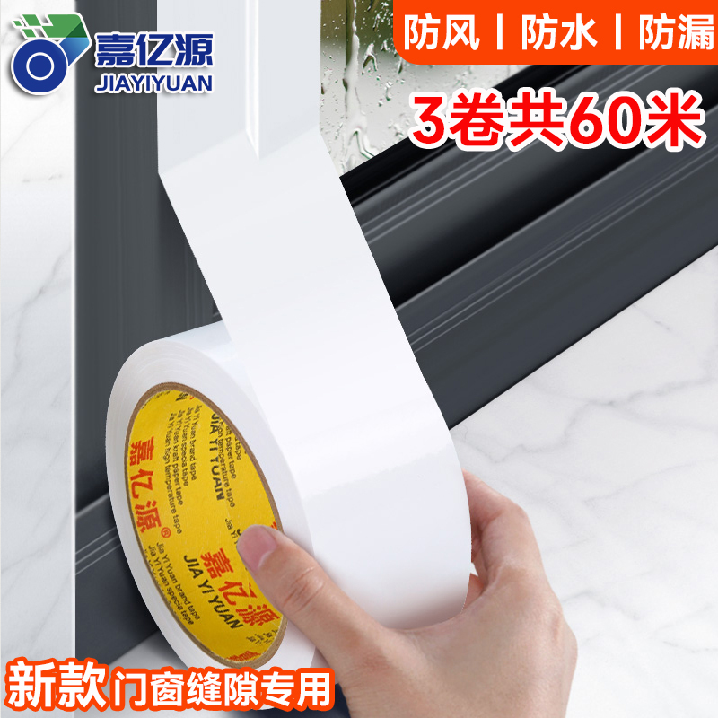 窗户防风密封条挡风神器保暖膜