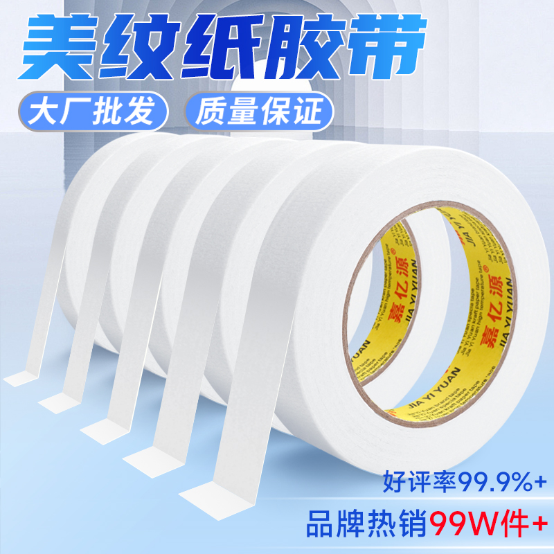 美纹纸胶带美术生专用写字美文胶纸美缝纸装修喷漆遮蔽分色纸批发