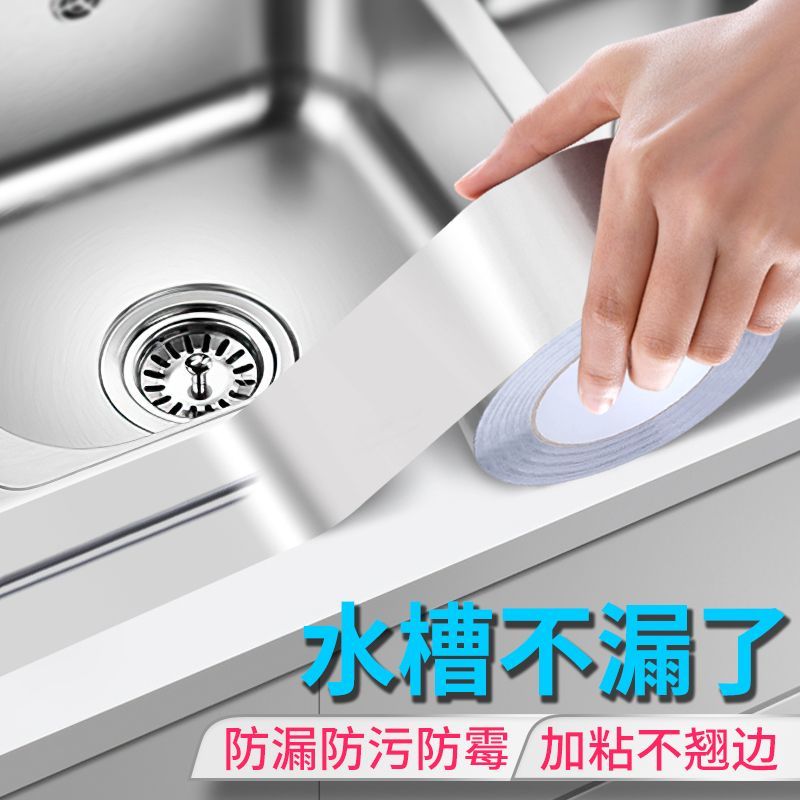 高粘度水槽防水贴防油防霉