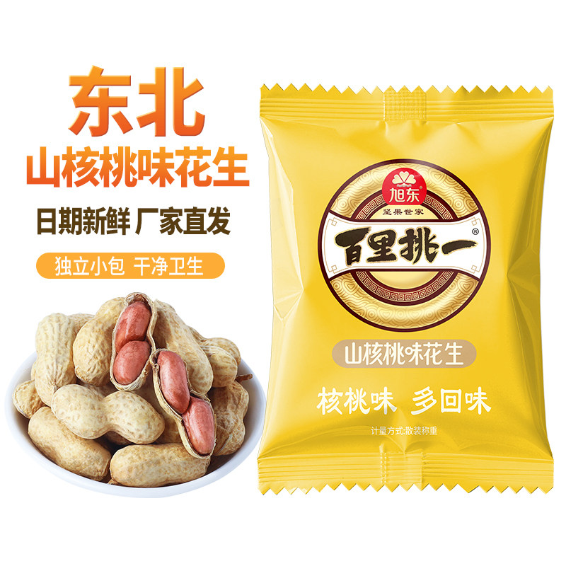 旭东花生山核桃咸干香味百里挑一花生零食炒货小袋装带壳批发新货