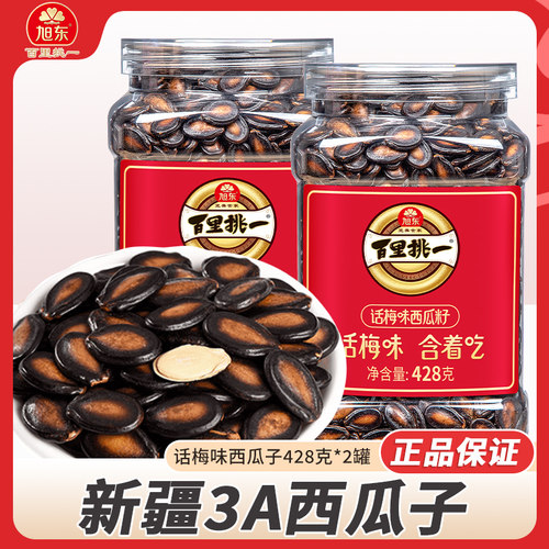 旭东话梅味西瓜子百里挑一西瓜子新年货黑瓜子西瓜籽零食坚果炒货