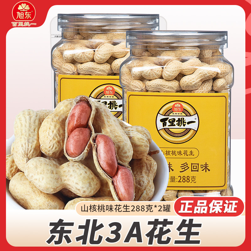 旭东花生山核桃奶香味百里挑一花生新年货带壳熟珍珠花生旗舰店图片