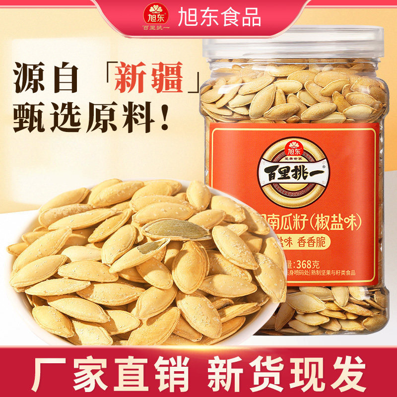 旭东新疆美人甲南瓜子特大新年货椒盐原味南瓜籽百里挑一坚果礼盒