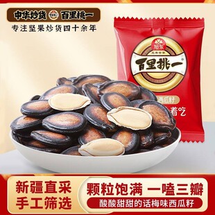 旭东百里挑一话梅味西瓜子新年货黑瓜子零食休闲小吃包装坚果礼盒